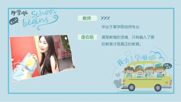 可爱卡通玩转开学季通用PPT模板