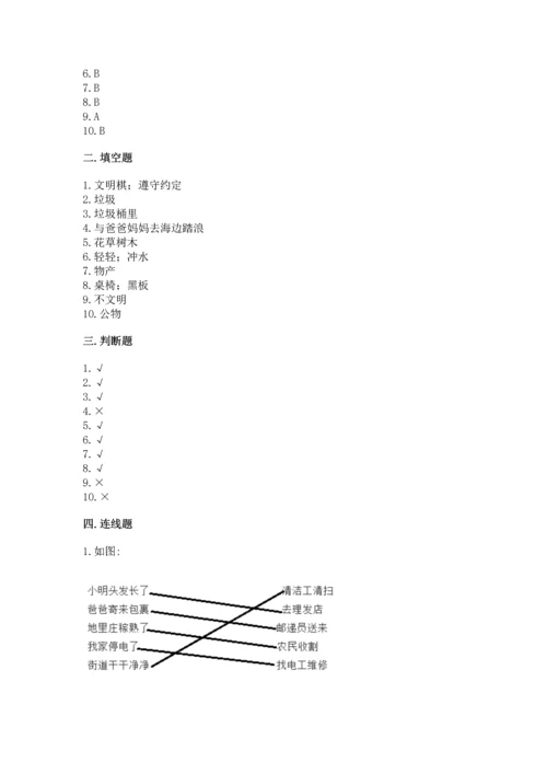 部编版二年级上册道德与法治 期末测试卷含答案（满分必刷）.docx