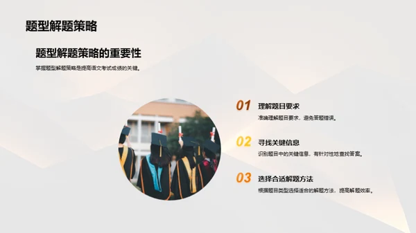 三年级语文考试策略