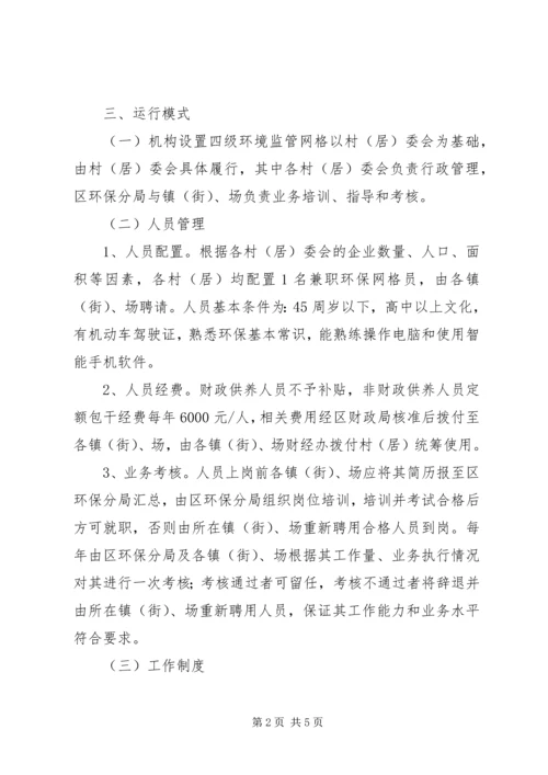 网格化环境监管体系实施方案.docx