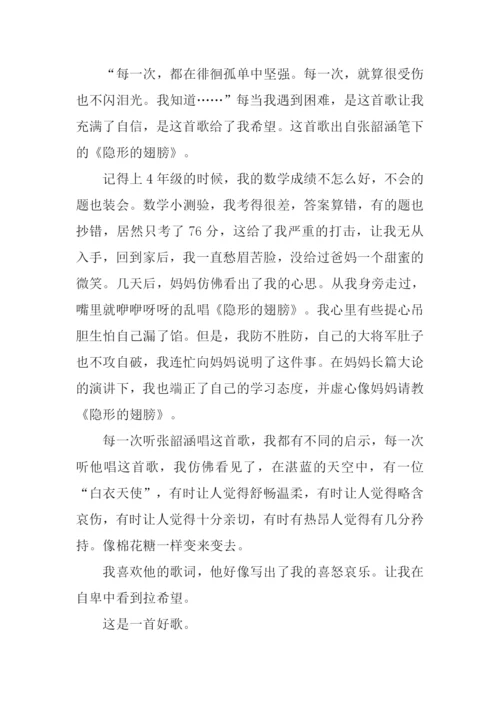 我喜欢的一首歌作文450字.docx