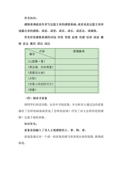 九年级语文上册第一单元大单元教学设计.docx