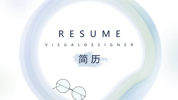 个人简历面试自我介绍岗位竞聘演讲动态PPT