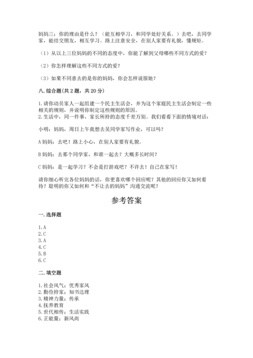 五年级下册道德与法治第1单元我们是一家人测试卷【重点班】.docx
