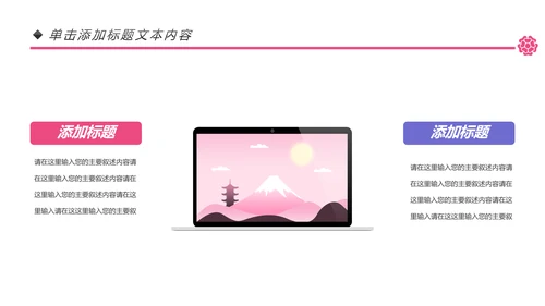 唯美插画日系风格日本旅游日本印象PPT模板