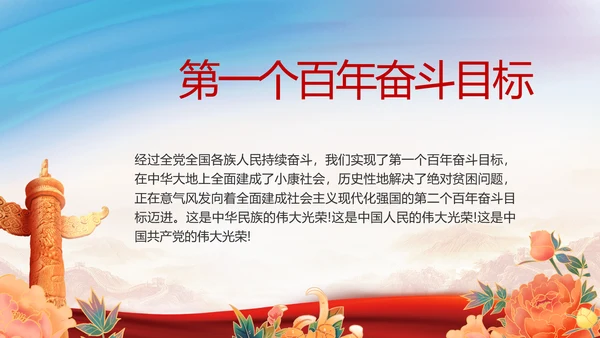 铭记奋斗历程担当历史使命党史PPT