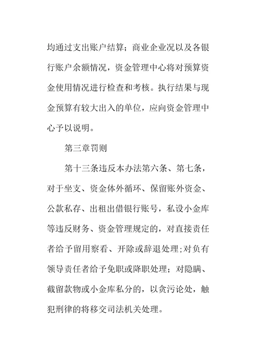 烟草公司资金监督管理办法