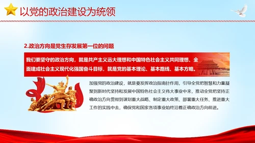 全面从严治党执政为民党建党课PPT课件