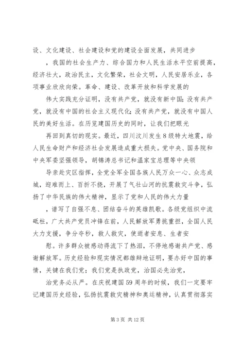 在庆祝中华人民共和国成立59周年大会上的讲话.docx