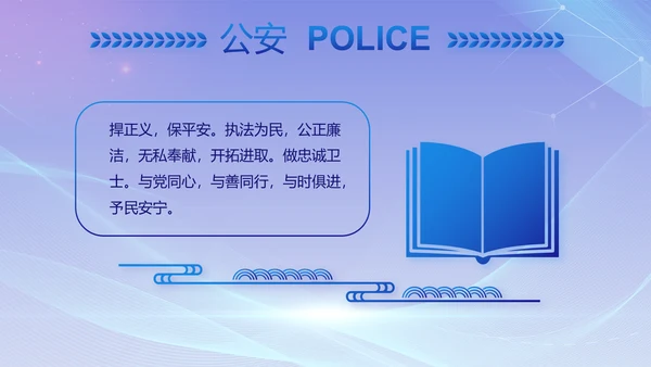 大气公安年终工作总结新年计划PPT动态模板