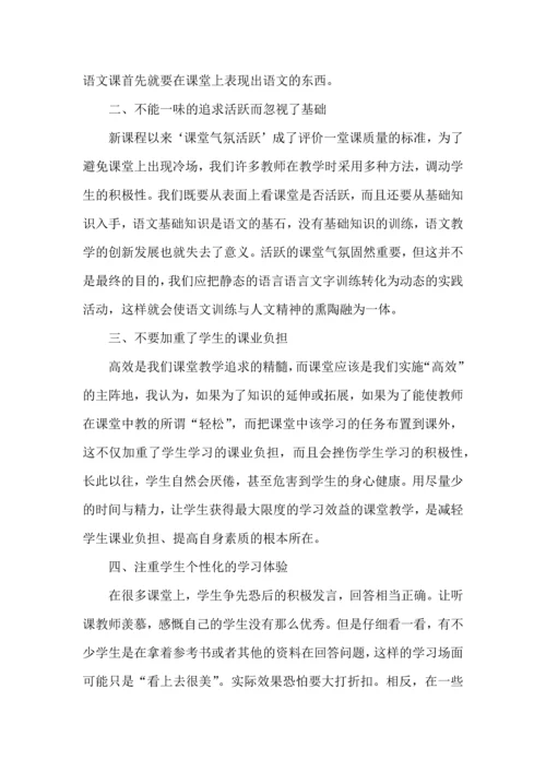 初中语文高效课堂心得体会.docx