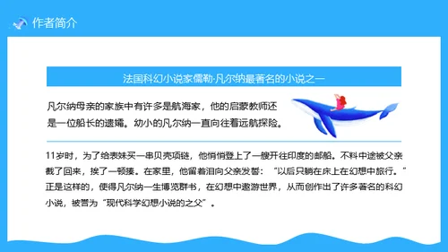 海底两万里读书分享语文读物通用PPT课件