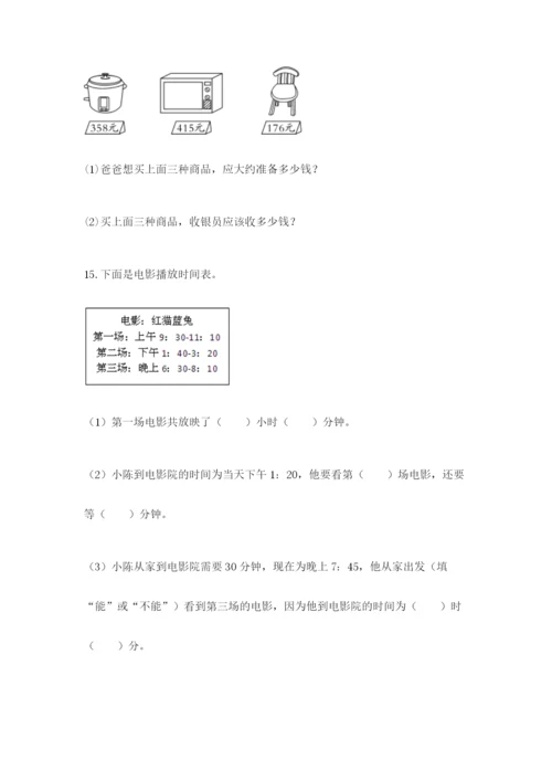 小学三年级数学应用题50道（研优卷）.docx