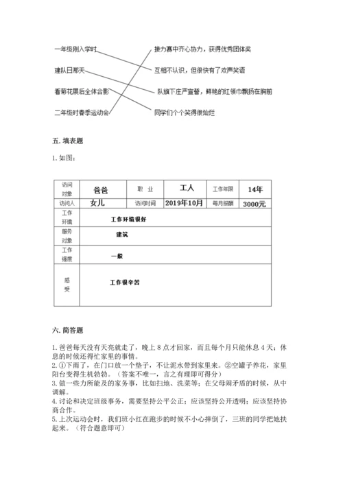 部编版道德与法治四年级上册期中测试卷附答案（典型题）.docx