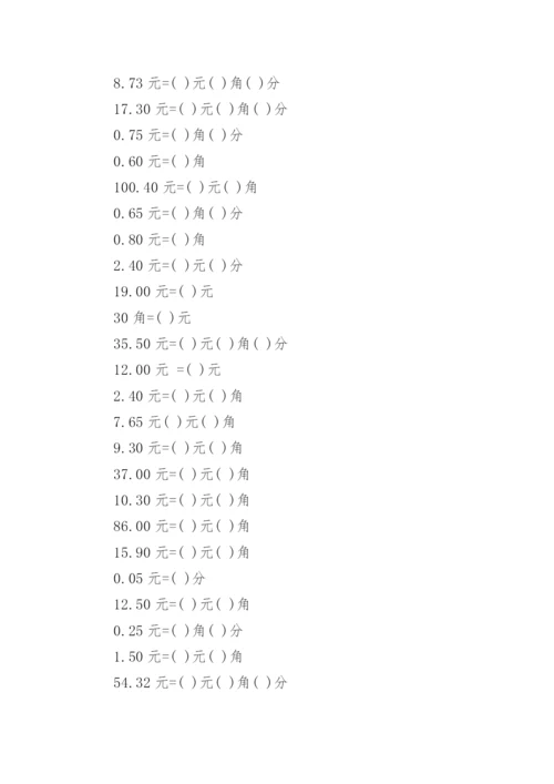 小学数学一年级下册人民币单位换算100题.docx