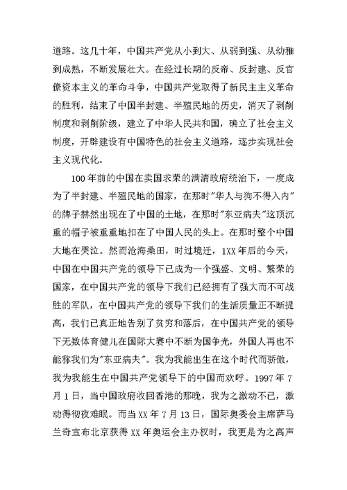 大四学生入党申请书1500字