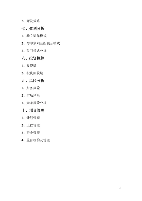 中国阳朔名人塑像园可行性研究报告