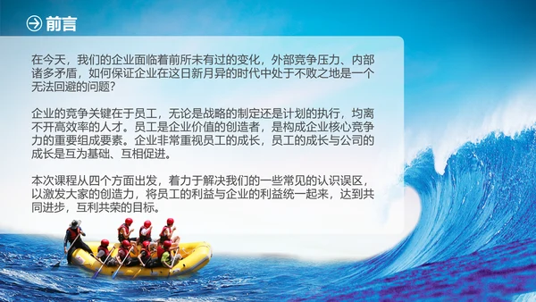 公司企业销售团队员工培训PPT课件