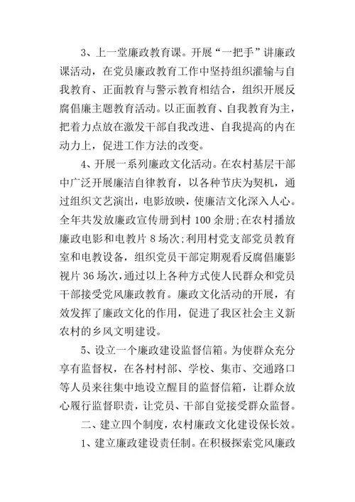 廉政文化进农村的工作总结