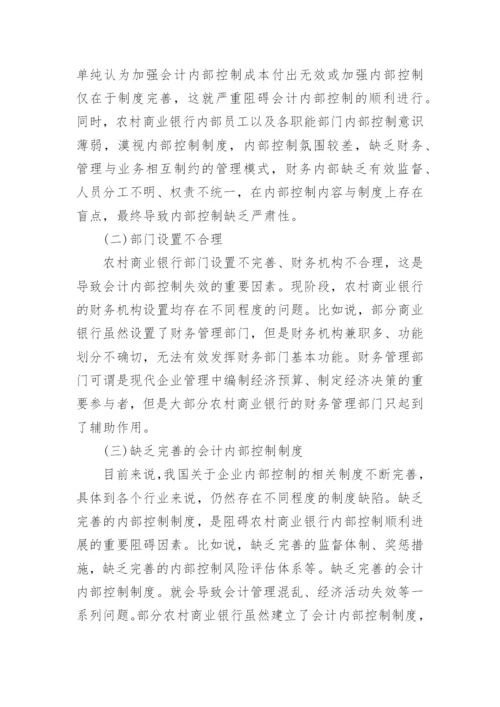 关于银行会计研究论文.docx