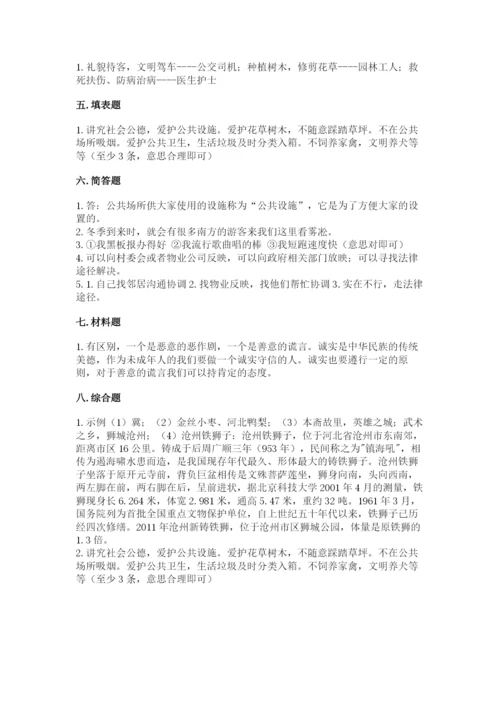 部编版三年级下册道德与法治期末测试卷及完整答案【易错题】.docx