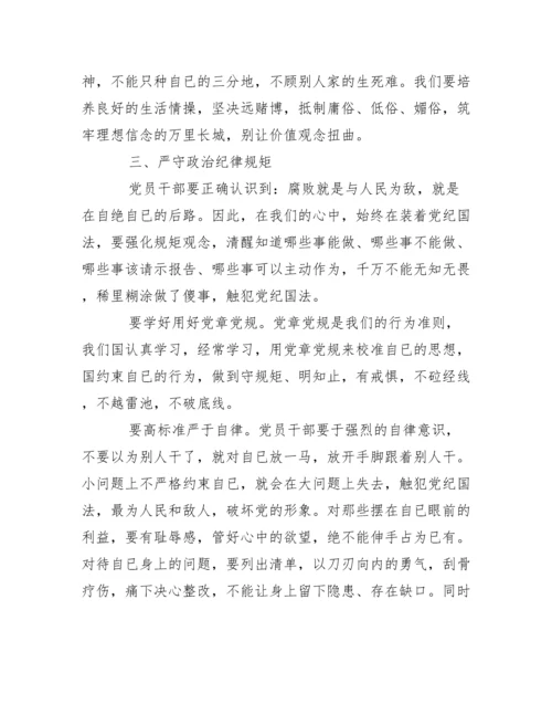 忠诚教育党课内容x.docx