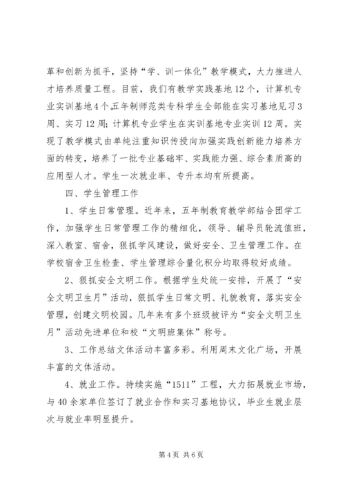 五年制教育教学部领导班子任职期满工作总结.docx