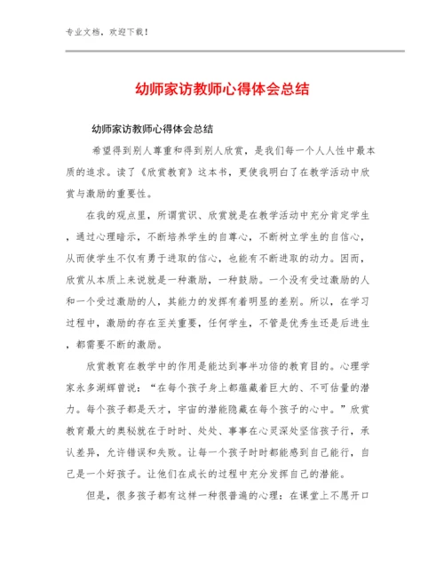 幼师家访教师心得体会总结优选范文25篇汇编.docx