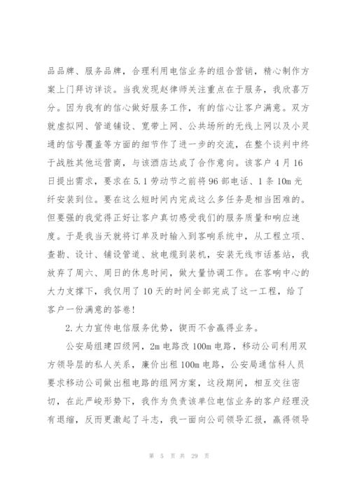 客户经理年度工作总结模板7篇.docx