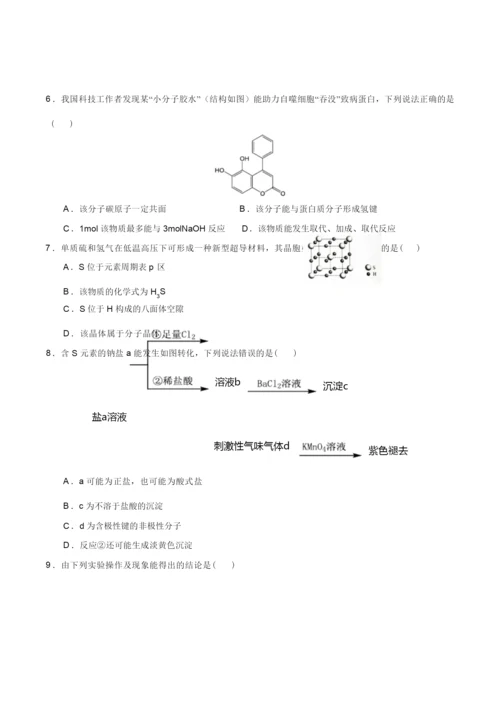 2021辽宁高考化学真题8.docx