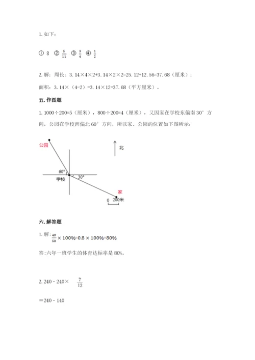 2022人教版六年级上册数学期末考试试卷附答案（综合题）.docx