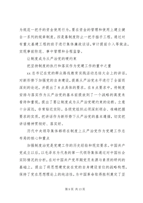 从严治党学习心得体会【某年经典版】.docx
