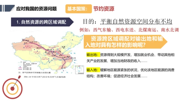 应对我国的资源问题