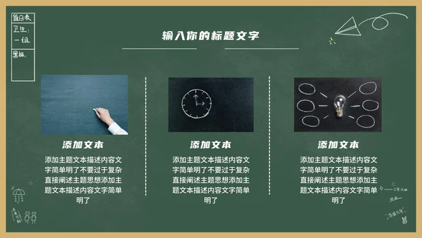 绿色卡通黑板风教育教学通用PPT模板
