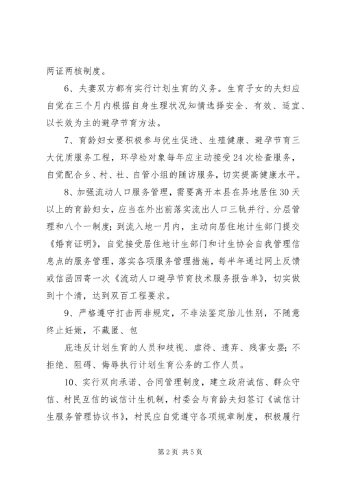 计划生育村民自治(精选多篇)_1.docx