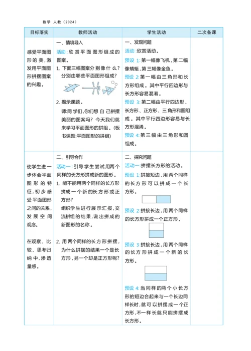 第一单元 认识平面图形（大单元教学设计）-2024-2025学年一年级下册数学人教版（2024）