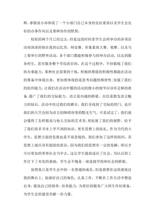 校学生会章程心得感悟5篇.docx