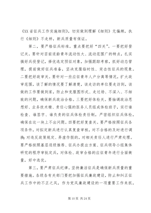 关县长在全县征兵工作会议上的讲话.docx