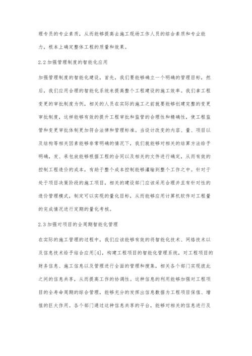 微探建筑工程管理方法的分析.docx