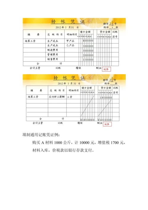 记账凭证教案.docx