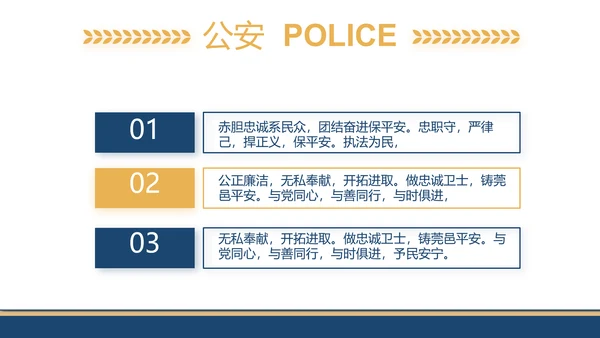赤胆忠诚系民众团结奋进保平安PPT