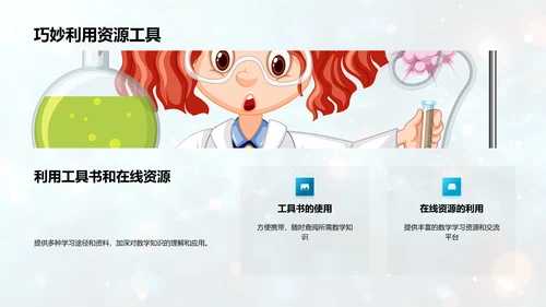 初一数学学习指导