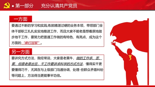 谋发展开创工作新貌专题党组支部党课PPT