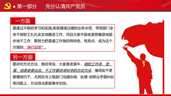 谋发展开创工作新貌专题党组支部党课PPT