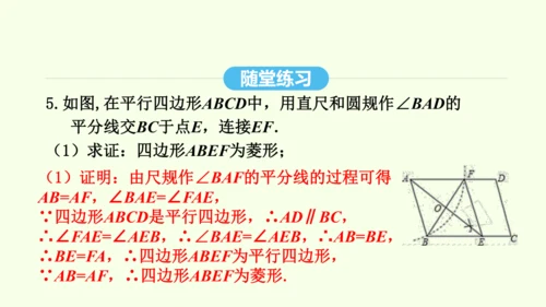 18.2.2第2课时菱形的判定课件（共31张PPT） 2025年春人教版数学八年级下册