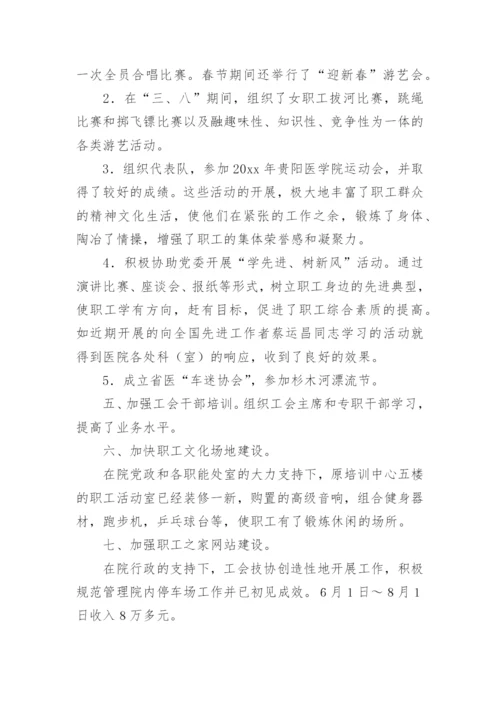 医院工会上半年工作总结.docx