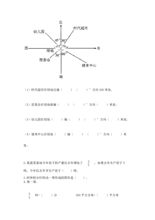 人教版六年级上册数学期末测试卷带答案（综合题）.docx