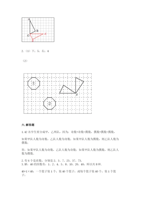 人教版数学五年级下学期期末测试卷附完整答案【易错题】.docx