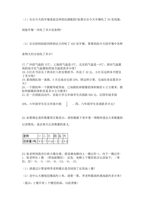 六年级小升初数学应用题50道（夺冠）word版.docx