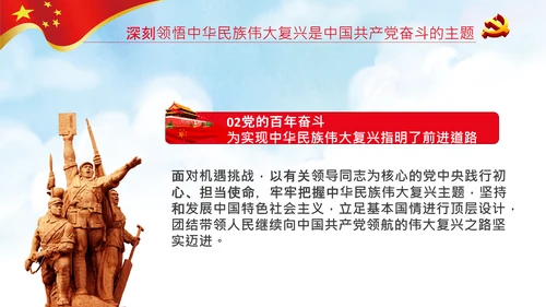学习中国共产党成立100周年大会讲话PPT